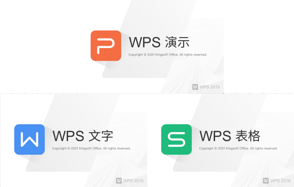 WPS Office 2019专业版+永久授权序列号激活码