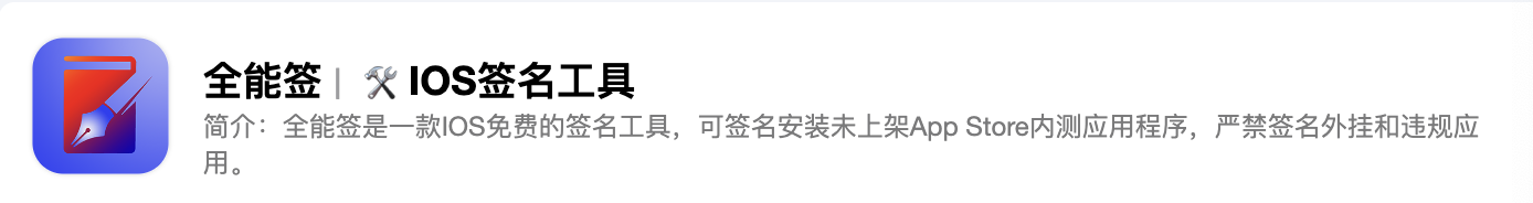 密码保护：全能签安装教程（对iOS系统没有要求）