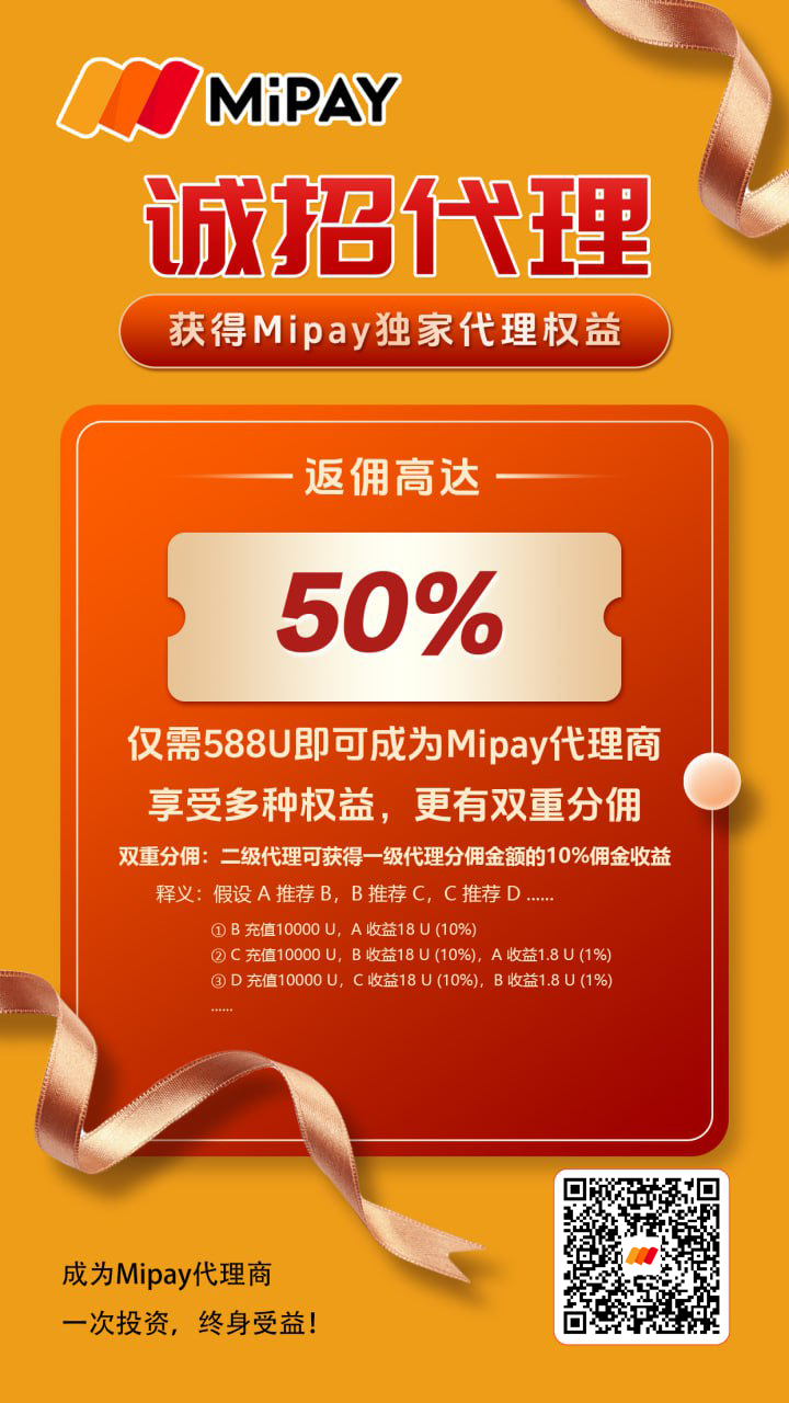 MiPay 安全出金渠道 诚招代理