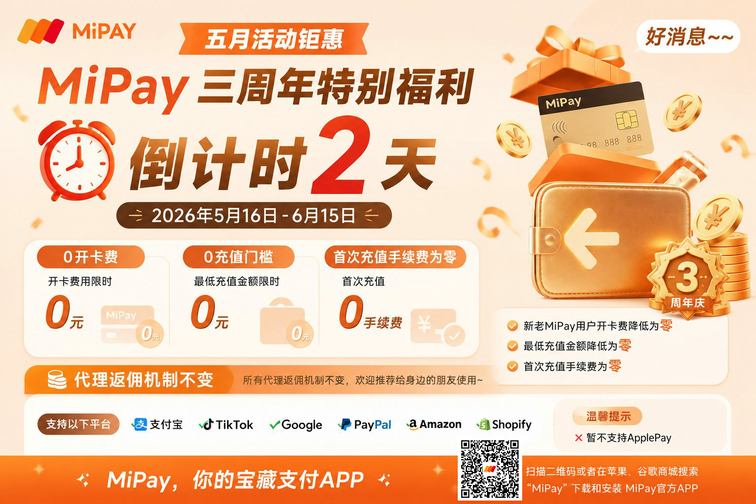 💰羊毛预警！0元开卡！这个宝藏支付APP终于放大招了！