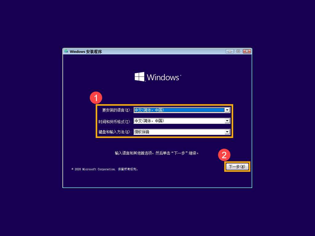Windows 10安装程序语言时间和键盘选择界面