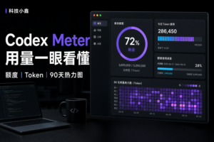 Codex用量监控工具：Codex Meter for macOS安装与使用指南